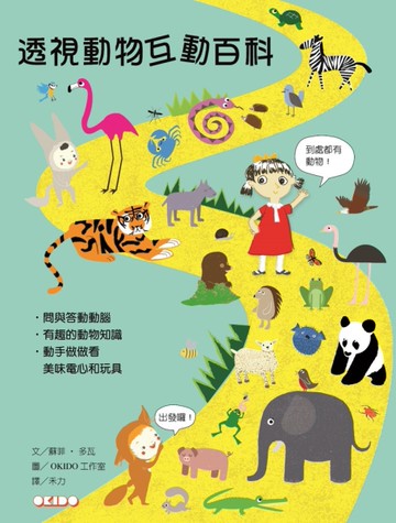 透視動物互動百科[二手書_近全新]