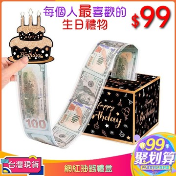 【99現貨免運】網紅趣味取款機紅包盒 創意驚喜生日派對裝飾抽錢盒生日氣氛佈置道具黑金抽錢盒子送男朋友女朋友禮品 交換禮物