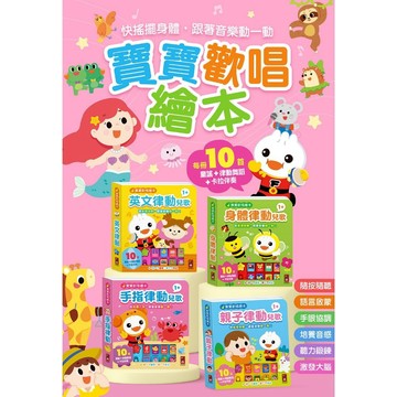 風車 Food超人寶寶歡唱繪本-身體律動兒歌 手指律動兒歌 英文律動兒歌 親子律動兒歌