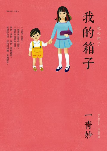 【電子書】我的箱子