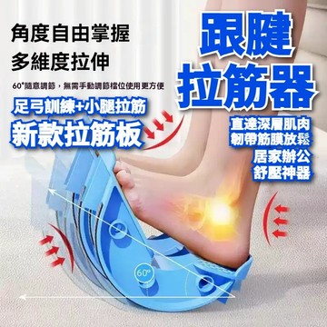 【台灣出貨+全店免運】小腿拉筋板 跟腱拉筋器 美腿器 拉筋輪 拉伸輔助器 足底筋膜牽拉器