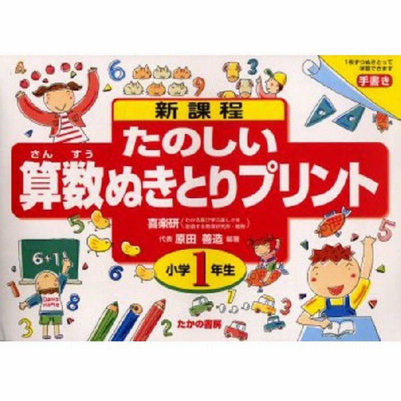 たのしい算数ぬきとりプリント 新課程 小学1年生 通販 Lineポイント最大0 5 Get Lineショッピング