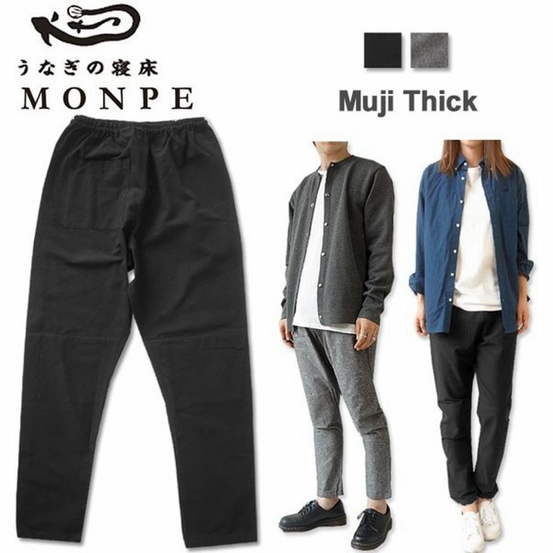 うなぎの寝床 もんぺ Monpe 無地 厚地 久留米絣もんぺ メンズ レディース イージーパンツ ロングパンツ Monpe Muji Thick 厚手 ネコポス対象商品 通販 Lineポイント最大0 5 Get Lineショッピング