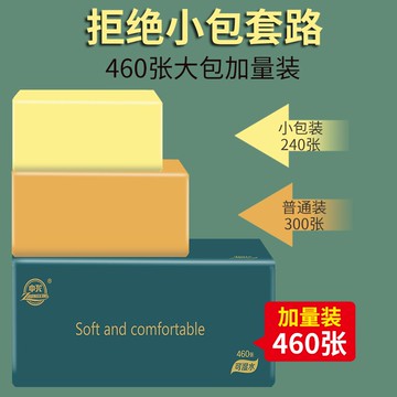 包郵【460張巨量】整箱抽紙家用大包5層家用整箱批發紙巾餐巾紙
