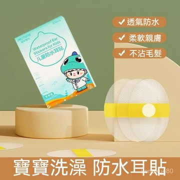 防水耳貼  寶寶防水護耳貼 一次性耳罩 嬰兒防水耳貼 新生嬰兒洗澡防水耳貼兒童耳朵防進水寶寶沐浴洗頭神器洗髮護耳罩