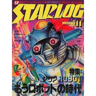 中古ホビー雑誌 STARLOG 1979年11月号 No.13 スターログ日本版