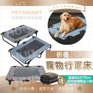 【美規可折疊寵物行軍床】架高透氣狗床 飛行床 寵物床 可拆洗寵物睡床 贈寵物毯 戶外露營床