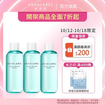 AQUALABEL 水之印 健康浸透化妝水(清爽/滋潤)【watashi+資生堂官方店】