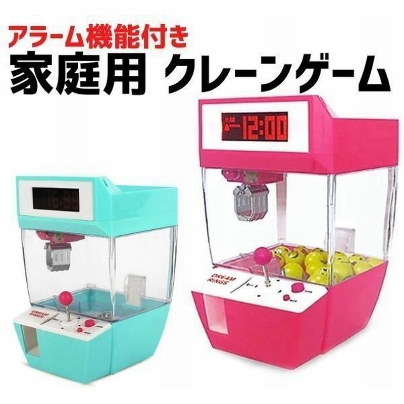 おもちゃ ミニ家庭用 クレーンゲーム 卓上ufoキャッチャー アラーム クロック コイン式ゲーム機 通販 Lineポイント最大0 5 Get Lineショッピング