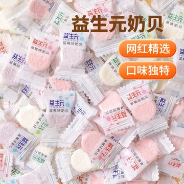 【全球零食鋪】益生元奶片 乾吃奶貝 牛奶好吃的糖果 牛乳奶片 牛奶片 乾喫奶片 牛乳片