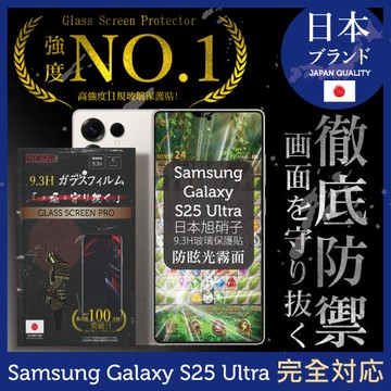 Samsung Galaxy S25 Ultra 保護貼 日規旭硝子玻璃保護貼 (全滿版 晶細霧面)【INGENI徹底防禦】