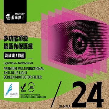 藍光博士 JN-24PLR   抗藍光 24吋螢幕護目鏡 淡玫瑰色抗藍光