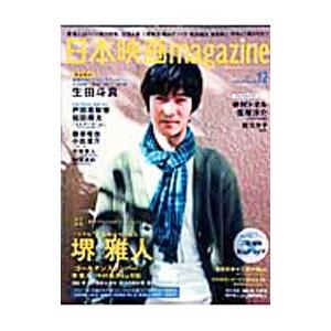 日本映画ｍａｇａｚｉｎｅ ｖｏｌ．１２／オークラ出版