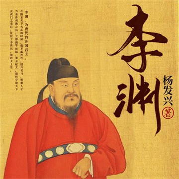 【有聲書】帝王系列-唐高祖李渊