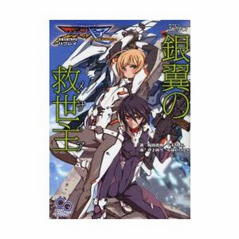 新品本 銀翼の救世主 メサイア エンゼルギア天使大戦trpg The 2nd Editionリプレイ 梶岡貴典 著 F E A R 著 井上純弌 画 石田ヒロユキ 画 通販 Lineポイント最大0 5 Get Lineショッピング
