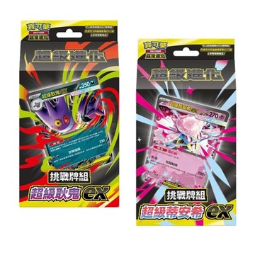 【Nintendo 任天堂】PTCG 寶可夢集換式卡牌遊戲 超級進化 挑戰牌組 超級耿鬼ex +超級蒂安希ex
