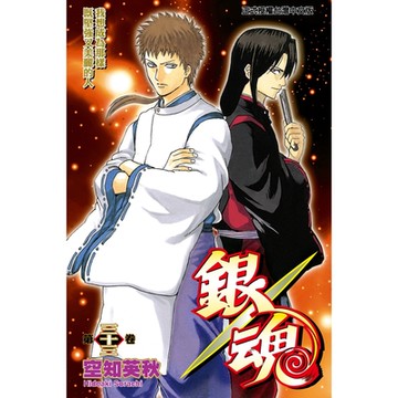 銀魂 (33)_Readmoo 讀墨電子書
