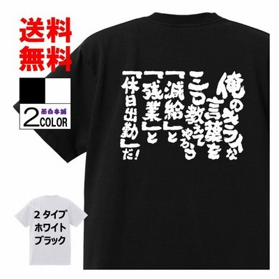 おもしろtシャツtシャツ 面白tシャツ 名言 パロディ 文字 格言 言葉 メンズ レディース 宴会 子供用ユーモア 通販 Lineポイント最大get Lineショッピング