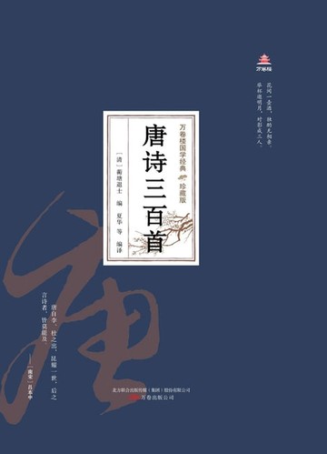 【電子書】唐诗三百首