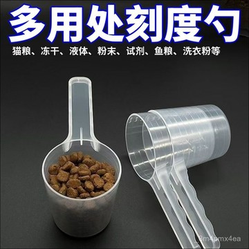 貓糧狗糧重量勺帶刻度咖啡奶粉燕麥片米粉勺子調料勺量杯釣魚專用
