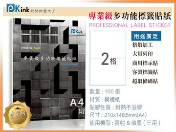 『營業者首選』專業級標籤貼紙2格-10包(箱)(/噴墨/雷射/影印三用/耐高溫/不溢膠) 如需切格請來電洽詢或備註告知~謝謝!