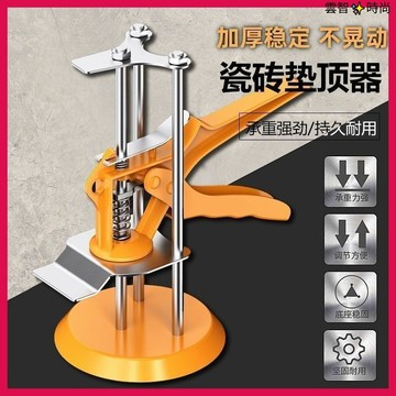 【加厚穩定】調平鋪磚定位神器 瓷磚頂高器高低調節器 墊高輔助工具 瓷磚墊頂器