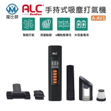 alc a-av1 手持式吸塵打氣機