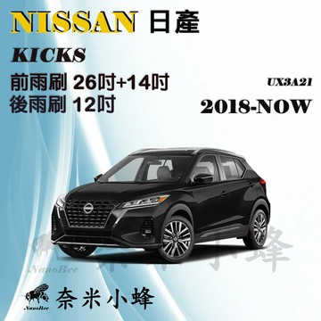 NISSAN日產KICKS 2018-NOW雨刷 KICKS後雨刷 德製3A膠條 軟骨雨刷 【奈米小蜂】