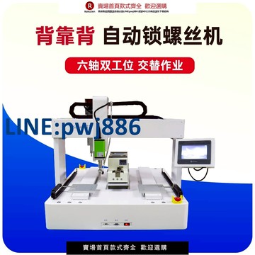 【臺灣公司 品質保證】六軸自動鎖螺絲機 雙頭雙工位桌面式伺服電批專業自動鎖付設備【注意！下單滿299出貨】