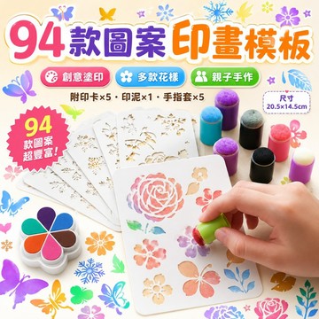 台灣現貨 印章手抄報繪畫板 印泥手工diy玩具 暈染 指套 手指 模板 和諧 粉彩 拓色 指印 染色 橡皮章 手帳 素材