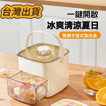 臺灣出貨🔥冰塊模具製冰食品級按壓大容量冰格家用冷凍冰箱自製儲存盒凍神器冰鎮桶 製冰機 製冰桶 冰塊盒 製冰 冰格模具