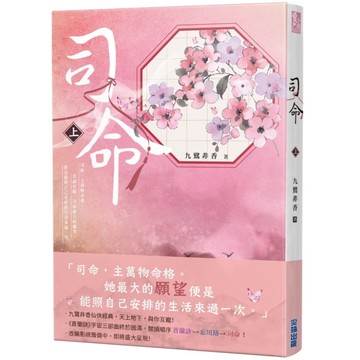司命(上)