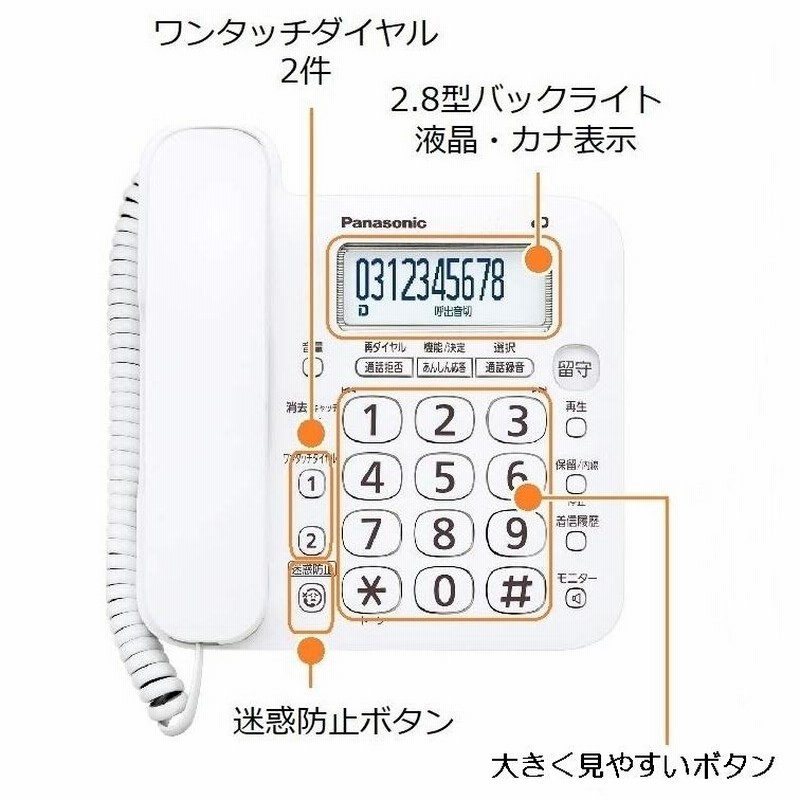 パナソニック 留守番 電話機 固定電話 VE-GD27-W（VE-GD27DL-W親機のみ ...