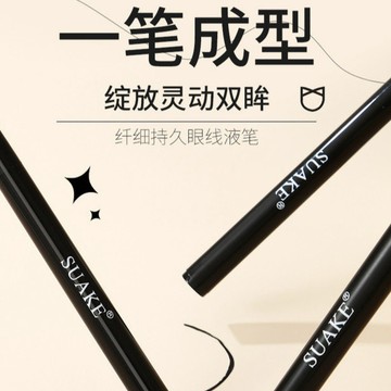 台灣現貨🌟蘇安可流暢速乾眼線筆 眼線 眼線液 抖音黑色眼線筆 極細  新手 持久不易暈染眼線 眼線筆 眼線液筆