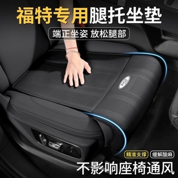 福特 Ford 汽車坐墊 座椅延長墊 加長坐墊 車載延長坐墊 主副駕駛腿託加長 腿托腿部支撐墊 汽車座椅腿部支撐坐墊一體