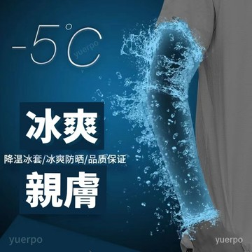 2024【優選】防曬袖套冰袖男女款冰絲袖套夏季開車純色加長版護手臂套袖 冰絲袖套 運動袖套 運動臂套 涼感袖套 防曬臂套
