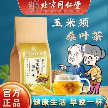 🔥免運🔥北京衕仁堂蒲公英玉米須桑葉茶 北京同仁堂 同仁堂 玉米須 桑葉茶 蒲公英茶