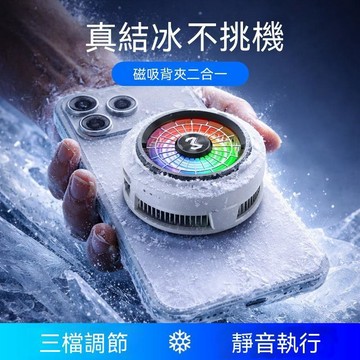 米墨CX20手機散熱器磁吸式半導體制冷降溫神器超靜音冰封背夾溫控