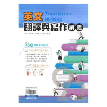 翰林高中英文翻譯與寫作講義
