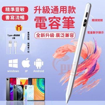 3代電容筆 頂配觸控筆 手寫筆 平板觸控筆 充電式 適用 iPad iPhone 安卓手機平板 1.45mm 超細筆頭