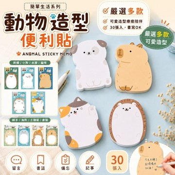 青青文具 CC-248/CC-236 動物造型便利貼 便條貼 N次貼 便條紙 便利記事貼 簡便貼 重點整理貼 備忘錄