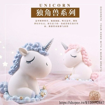[台灣現貨]獨角獸存錢罐 卡通動物樹脂居家飾品 兒童禮物 創意獨角獸存錢筒 生日禮物 交換禮物 首選