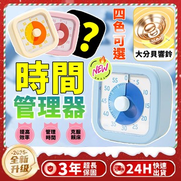 小編推薦🔥時間管理器 靜音時鐘 兒童鬧鐘 學習鬧鐘 計時器 番茄鐘 電子鐘 可愛時鐘 倒數計時器 迷你時鐘 兒童自律器