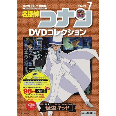 訳あり】 名探偵コナン DVDコレクション 1～12号＋特別号＋専用