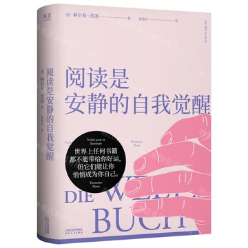 閱讀是安靜的自我覺醒(精)丨天龍圖書簡體字專賣店丨9787201210315 (tl2601)