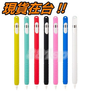 Apple Pencil 1代 保護套 軟套 筆套 果凍套 矽膠套 防滑 水洗 防滾動 蘋果筆 防丟保護套 配件