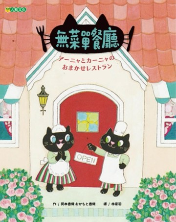 無菜單餐廳【TAAZE讀冊生活】