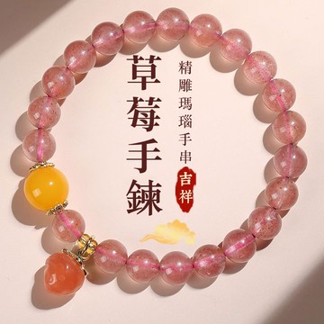 天然水晶草莓晶手鍊手串 招桃花旺人緣甜美風手鍊手串 女生閨蜜款圓珠串珠手鍊手串 馬瑙鈺髓轉運珠手鍊手串（8mm）