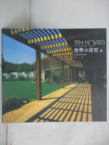 【書寶二手書T6／建築_UP8】世界小住宅/[中英文本]4_簡體_蔡紅 譯