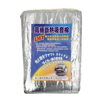 汽車用鋁箔吸音隔熱棉90*120